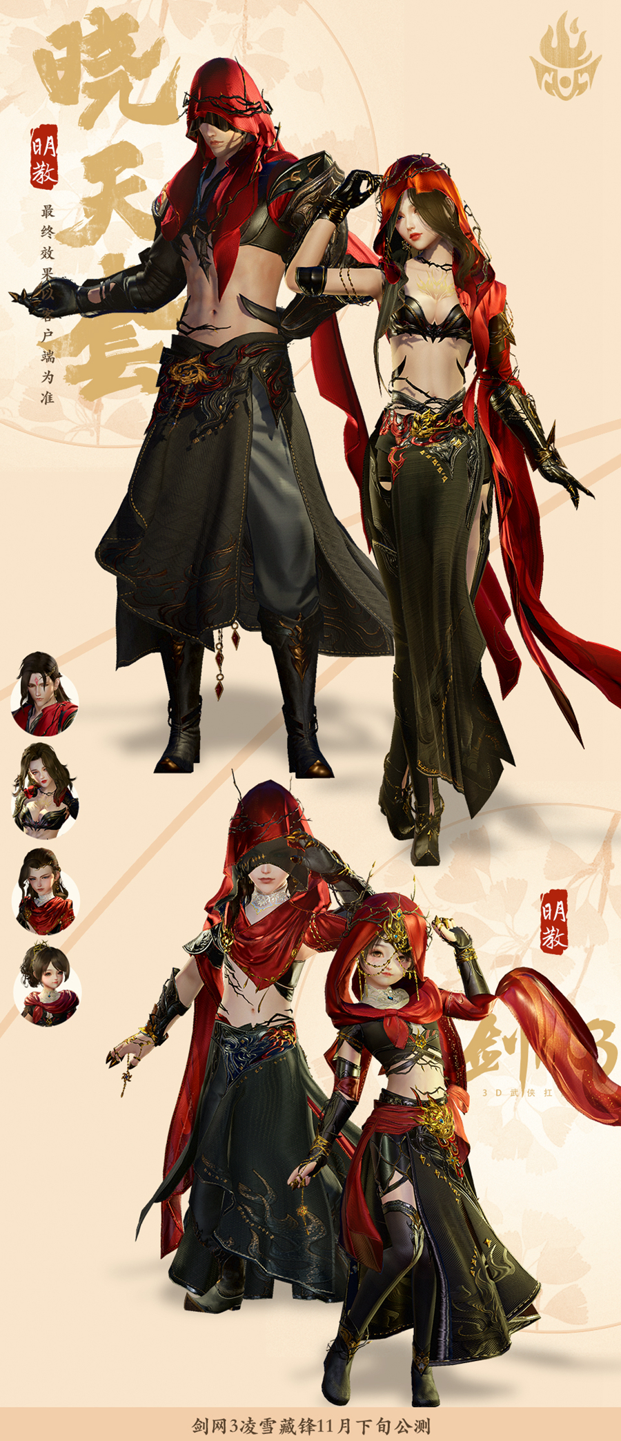 《剑网3》凌雪藏锋新校服晓天套介绍