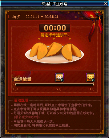 《DNF》幸运饼干送好运活动奖励一览