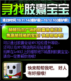 《DNF》寻找胶囊宝宝活动攻略