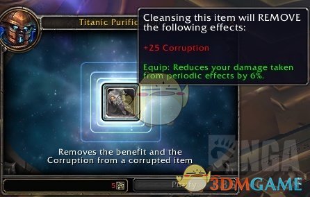 《魔兽世界》腐蚀装备净化介绍