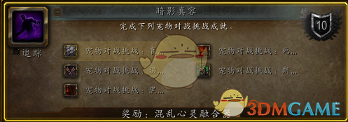 《魔兽世界》混乱心灵融合器介绍