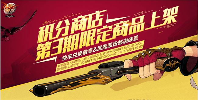 《DNF》第3期积分商店兑换一览