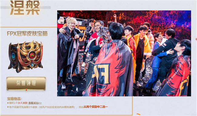 《LOL》FPX冠军庆典领取地址介绍