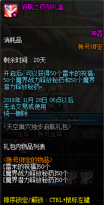 《DNF》天空巢穴独步启航礼包介绍