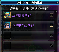 《DNF》天空巢穴独步启航礼包介绍