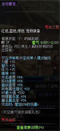 《DNF》天空巢穴独步启航礼包介绍