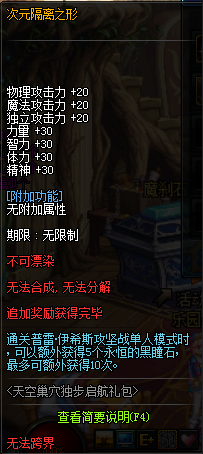 《DNF》天空巢穴独步启航礼包介绍