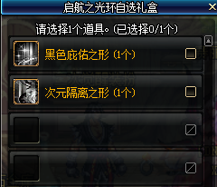 《DNF》天空巢穴独步启航礼包介绍