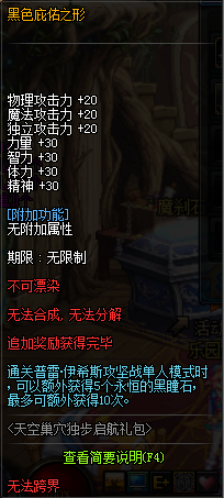 《DNF》天空巢穴独步启航礼包介绍