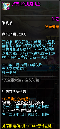 《DNF》天空巢穴独步启航礼包介绍