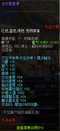 《DNF》天空巢穴独步启航礼包介绍