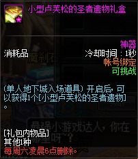 《DNF》天空巢穴独步启航礼包介绍