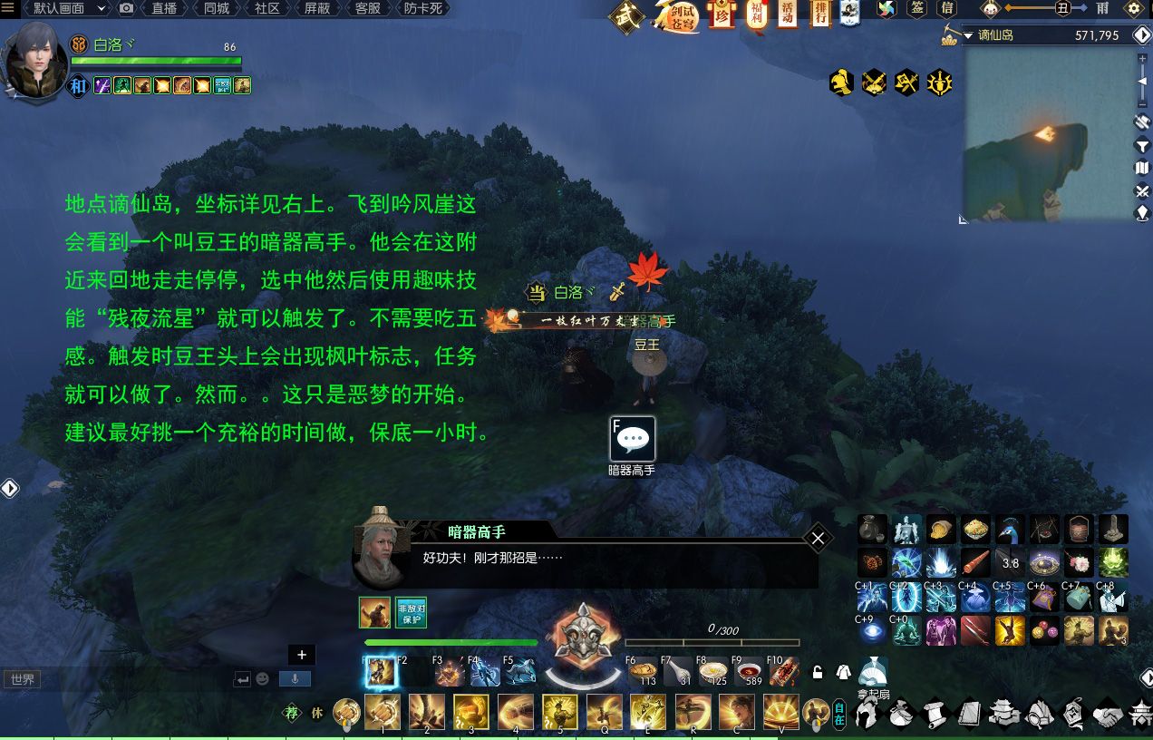 《逆水寒》脚踏流星奇遇攻略