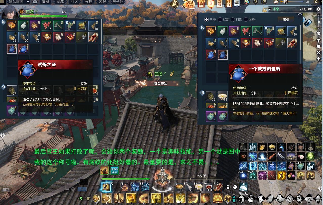 《逆水寒》脚踏流星奇遇攻略