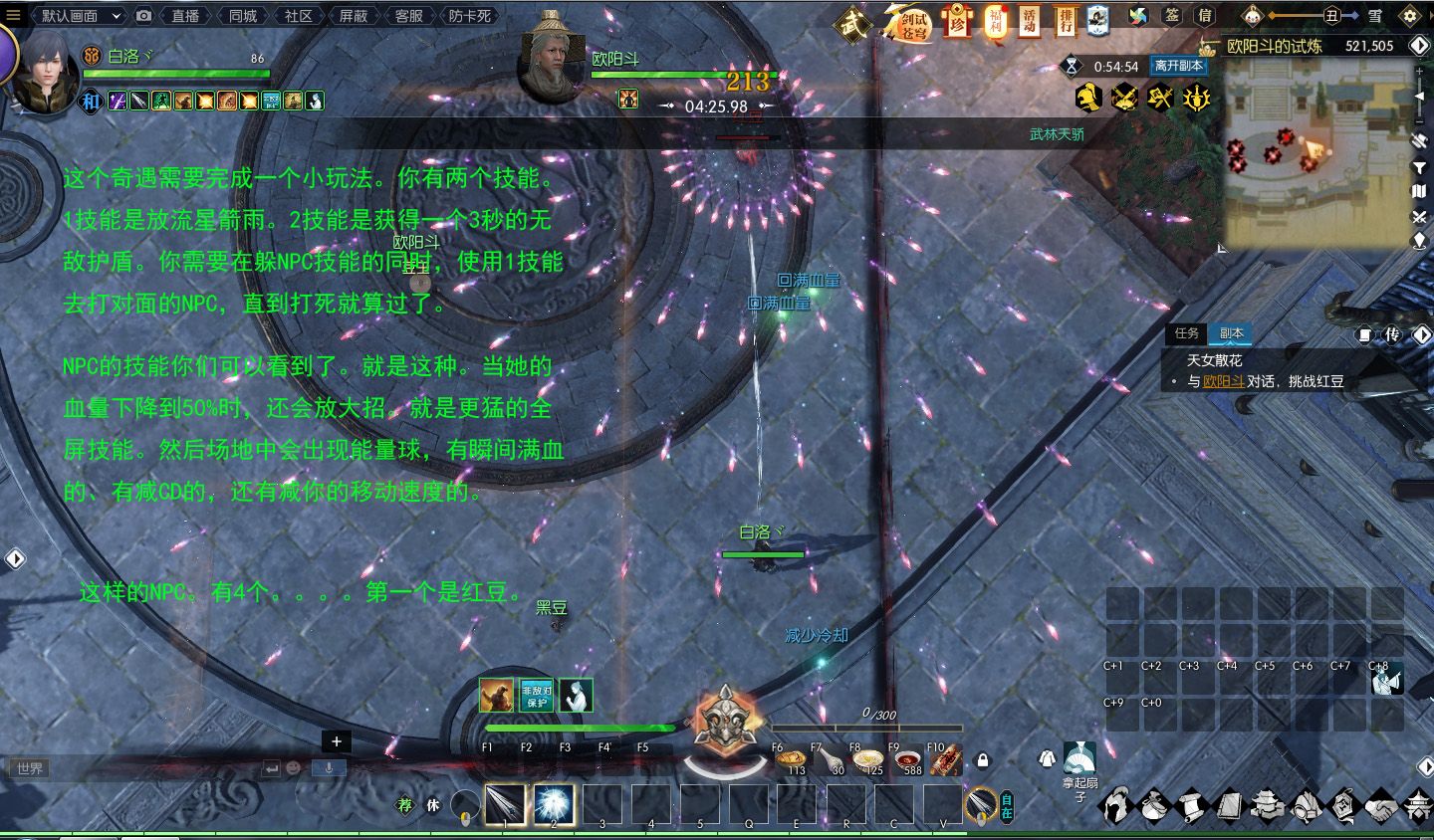 《逆水寒》脚踏流星奇遇攻略