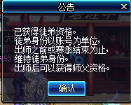 《DNF》师徒系统前置任务介绍