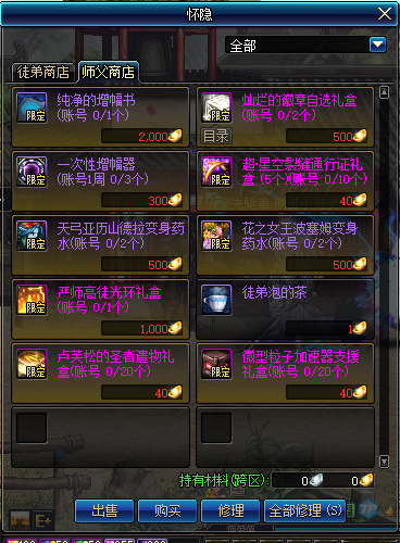 《DNF》第二季师徒系统奖励介绍