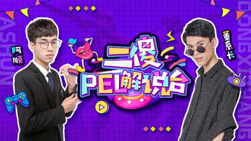 虎牙立足电竞打造多元内容生态，“二傻”现身二路直播间送欢乐