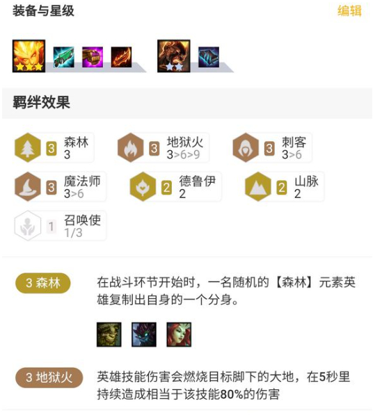 《LOL》云顶之弈山脉森林刺阵容攻略