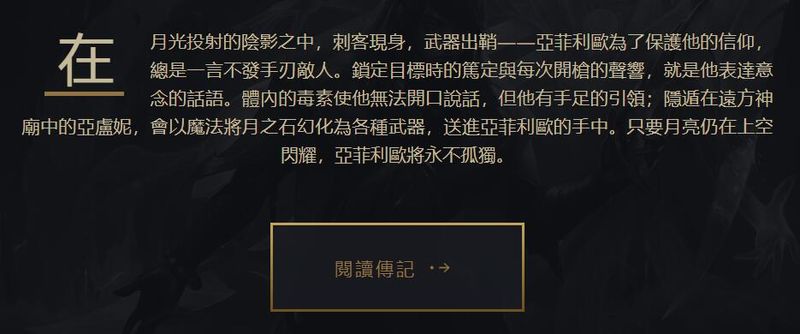 《LOL》新英雄Aphelios上线时间介绍