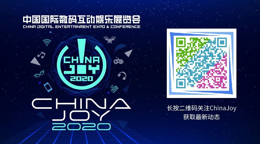 娱乐+科技，2020年第十八届ChinaJoy招商正式启动！