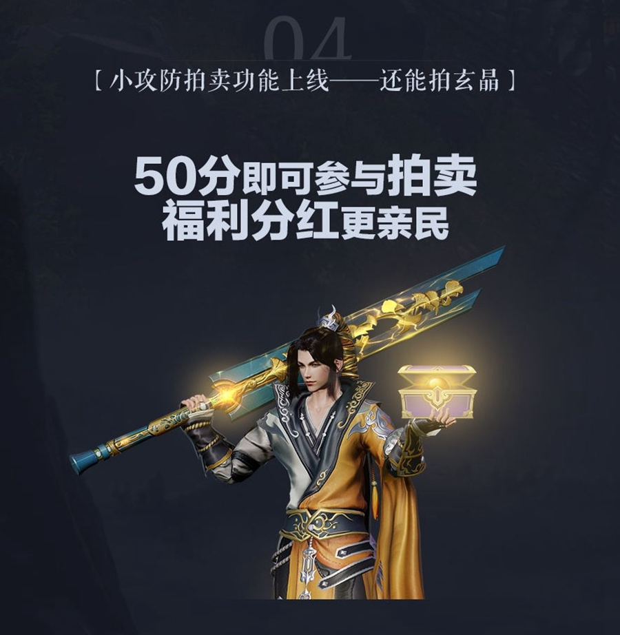 《剑网3》凌雪藏锋攻防玄晶拍卖介绍