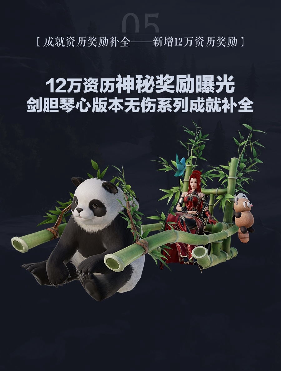 《剑网3》凌雪藏锋12万资历奖励一览