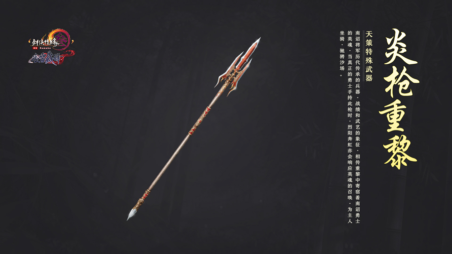 《剑网3》凌雪藏锋特效武器升级系统介绍