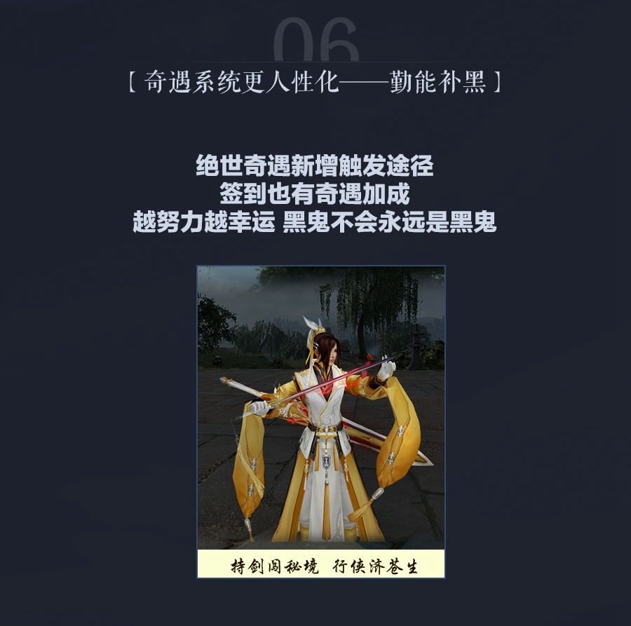 《剑网3》凌雪藏锋奇遇系统改动