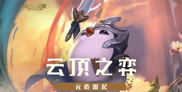 《LOL》云顶之弈S2排位胜点计算规则介绍