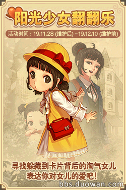 《DNF》阳光少女翻翻乐活动介绍