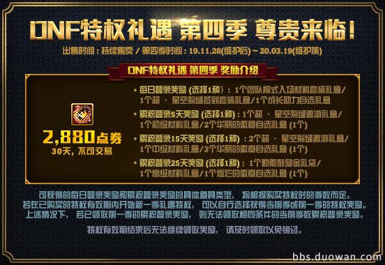 《DNF》礼遇特权第四季介绍