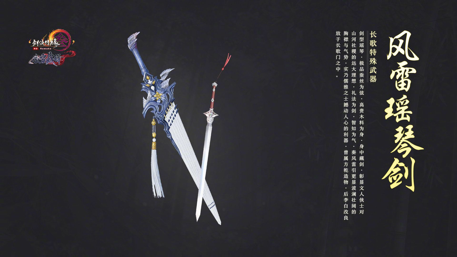 《剑网3》长歌特效武器获取攻略