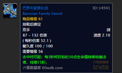 《魔兽世界》怀旧服巴罗夫家族长剑获取方式介绍