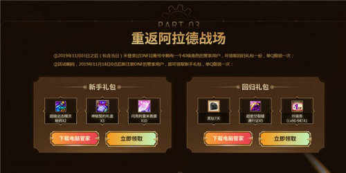 《DNF》2019嘉年华勇士狂欢活动地址介绍