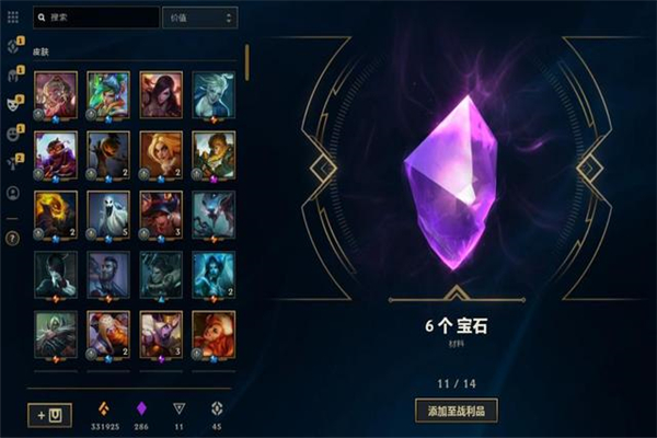 《LOL》海克斯宝石获取方法介绍