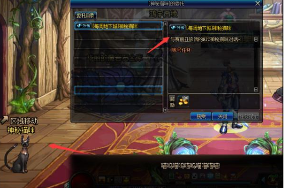 《DNF》神秘猫咪在哪