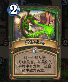 《炉石传说》巨龙降临版本新卡腐蚀吐息介绍