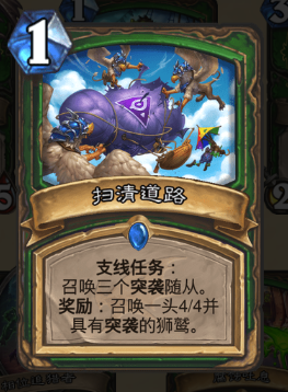 《炉石传说》巨龙降临版本新卡扫清道路介绍