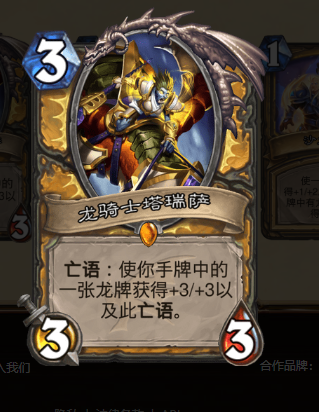 《炉石传说》巨龙降临版本新卡龙骑士塔瑞萨介绍