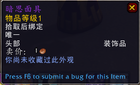 《魔兽世界》8.3暗思面具获得方法