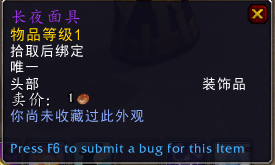《魔兽世界》8.3长夜面具获得方法