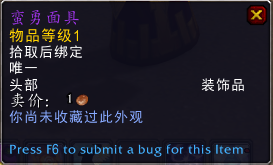 《魔兽世界》惊魂幻象面具幻化大全