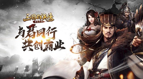 星辉游戏携《三国群英传-霸王之业》角逐2019 CGDA