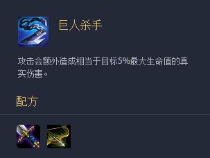 《LOL》云顶之弈9.23巨人杀手阵容搭配介绍