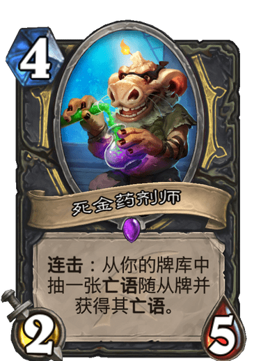 《炉石传说》巨龙降临死金药剂师介绍