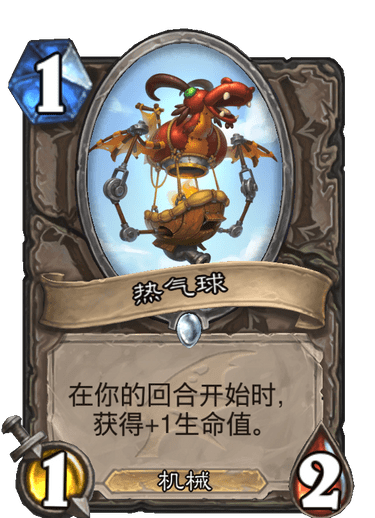 《炉石传说》巨龙降临热气球介绍
