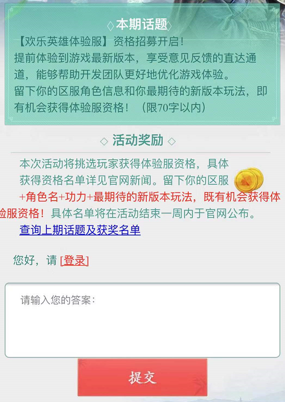 《天涯明月刀》禅宗少林体验服资格申请