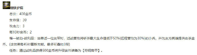 《LOL》钢铁护肩使用攻略