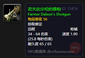 《魔兽世界》怀旧服农夫达尔松的猎枪获取方法